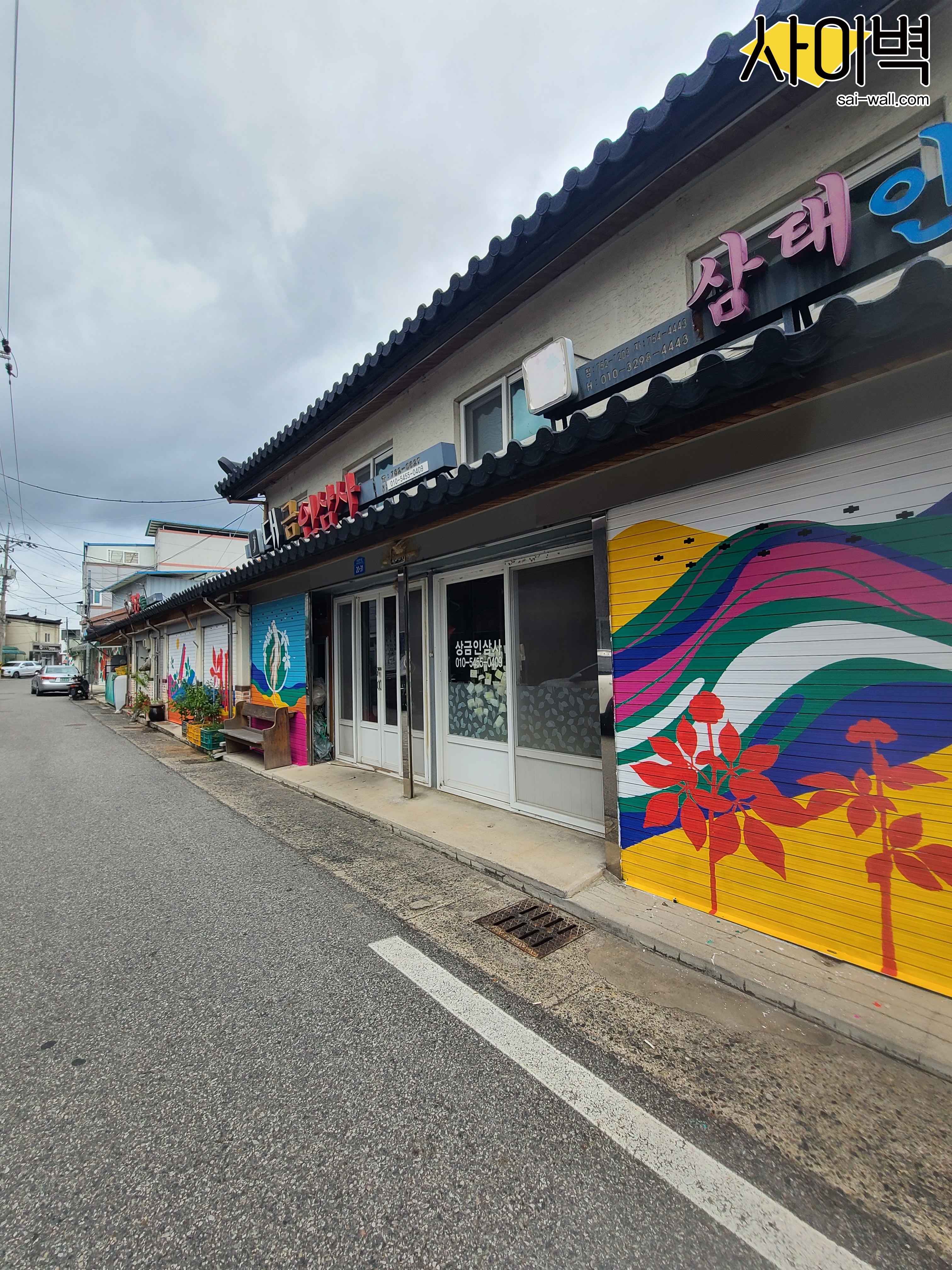 금산군 인삼시장 벽화 시공 사진 7